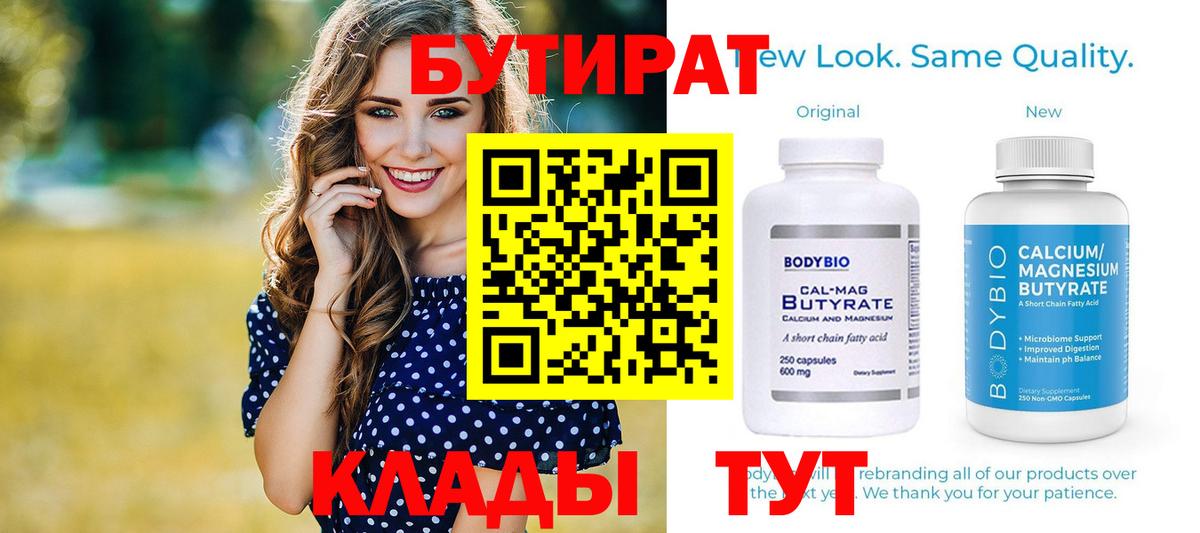 Бутират 99%  Вход с VPN  Верхняя Салда 