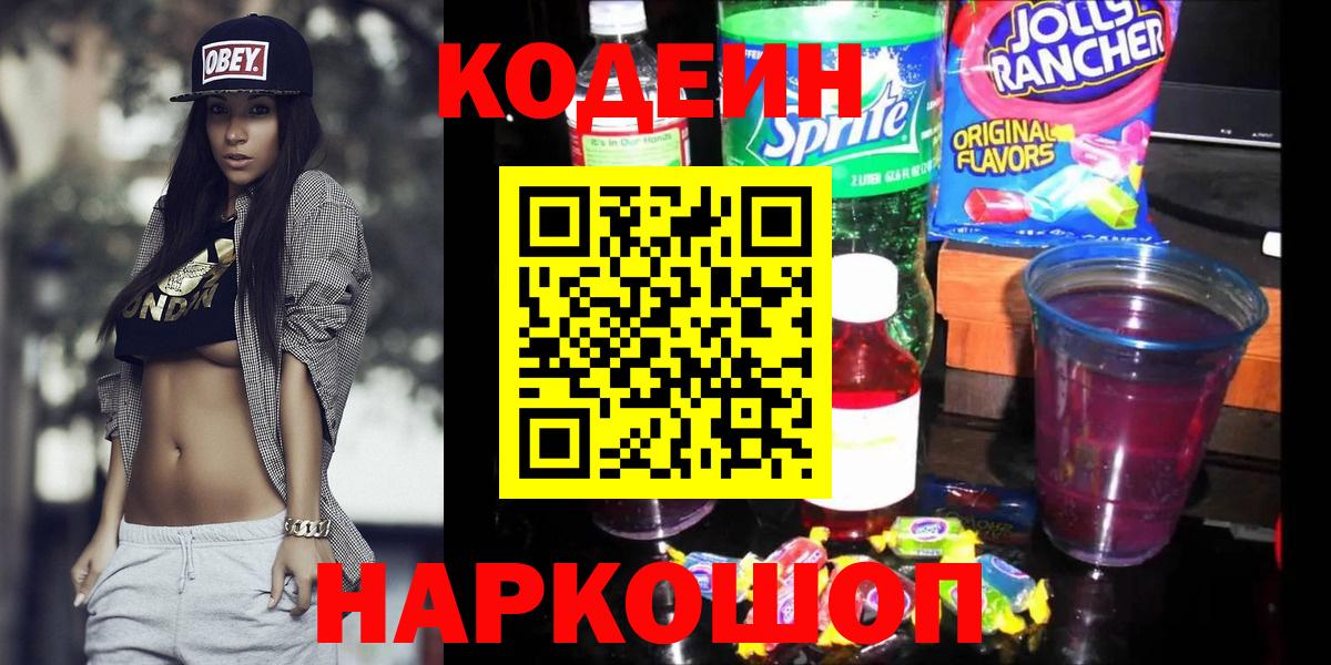 Верхняя Салда  Кодеин Purple Drank  Вход с VPN 